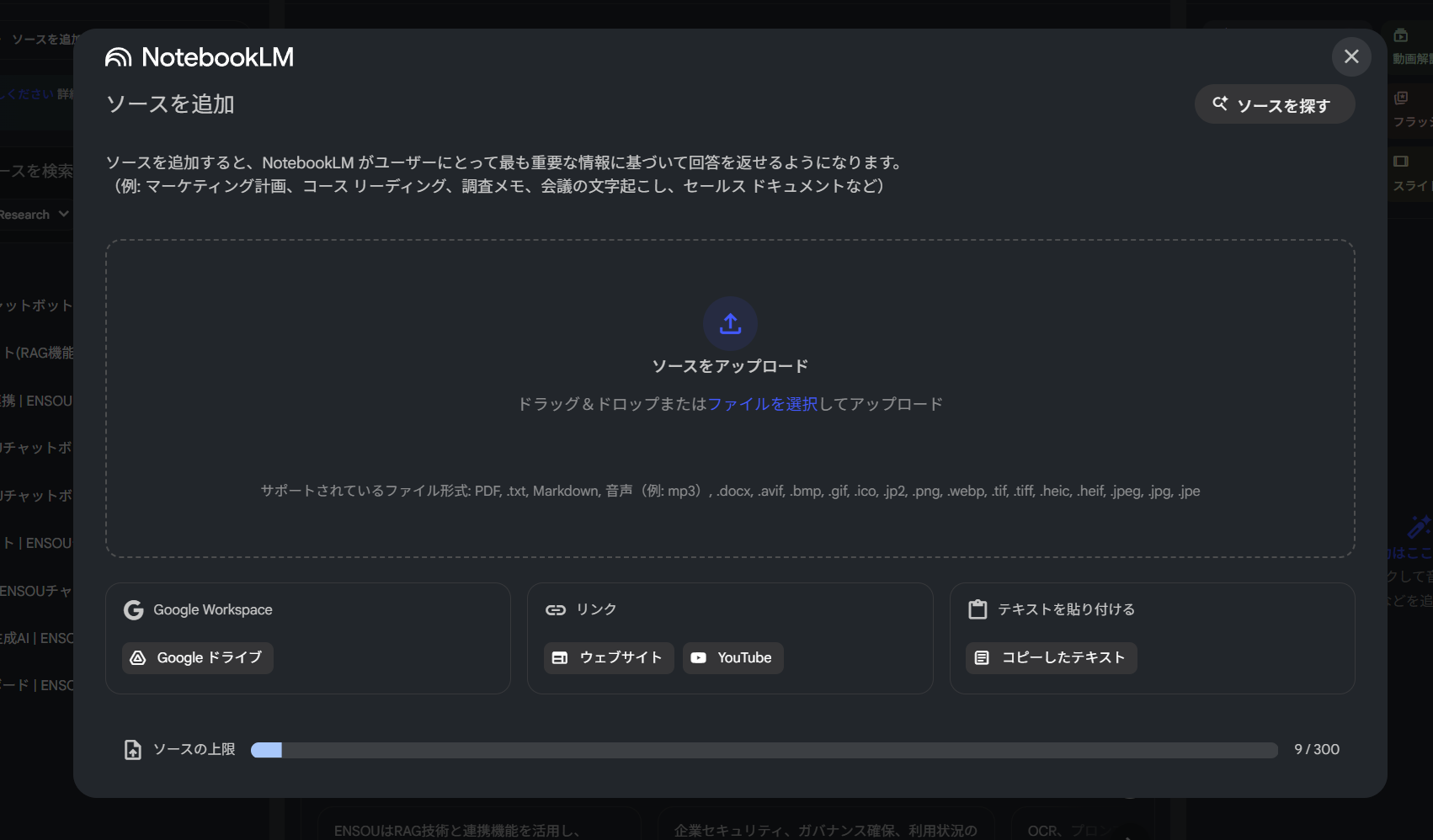 ソースを追加する画面