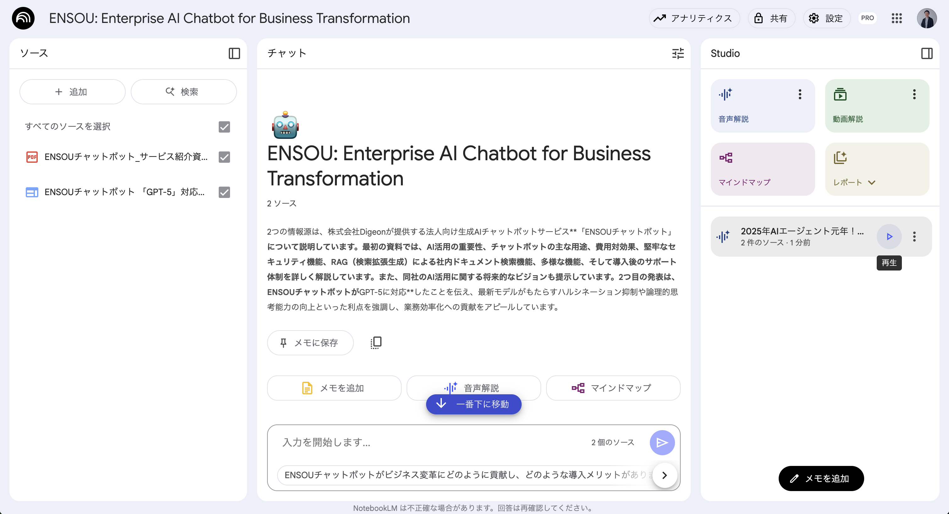 NotebookLMによる音声解説