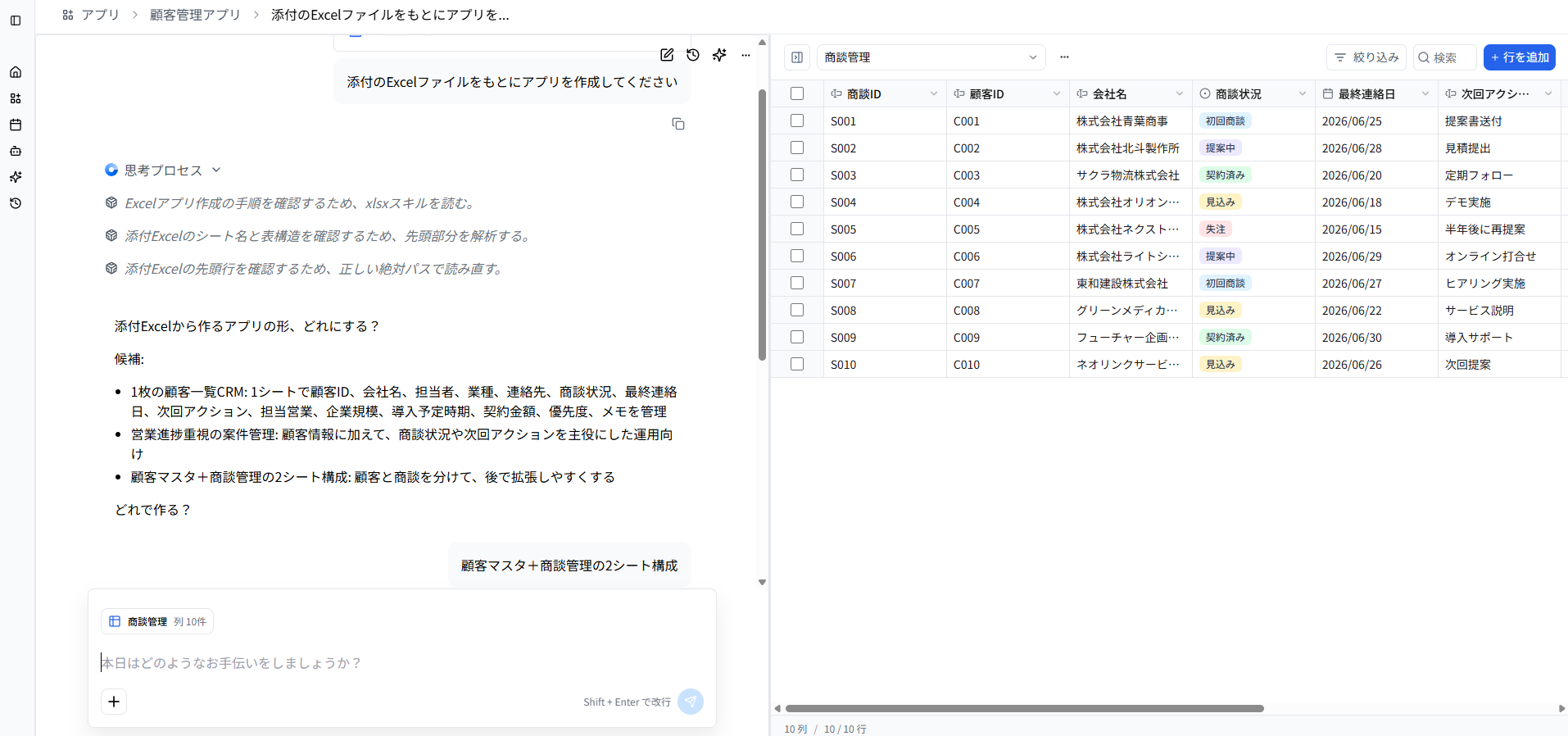 Excelファイルを読み込ませてアプリを作成