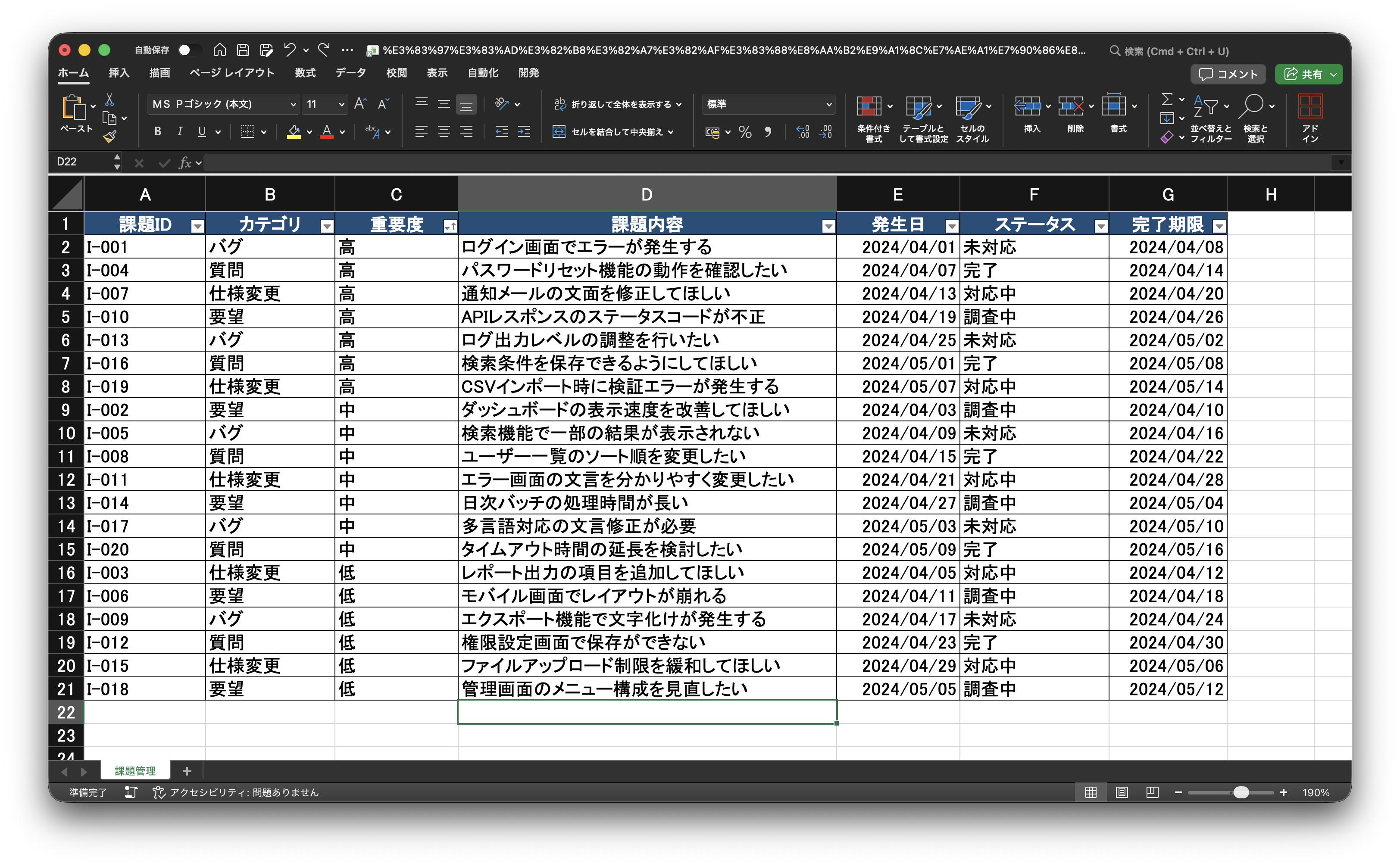 作成されたExcelファイルのプレビュー