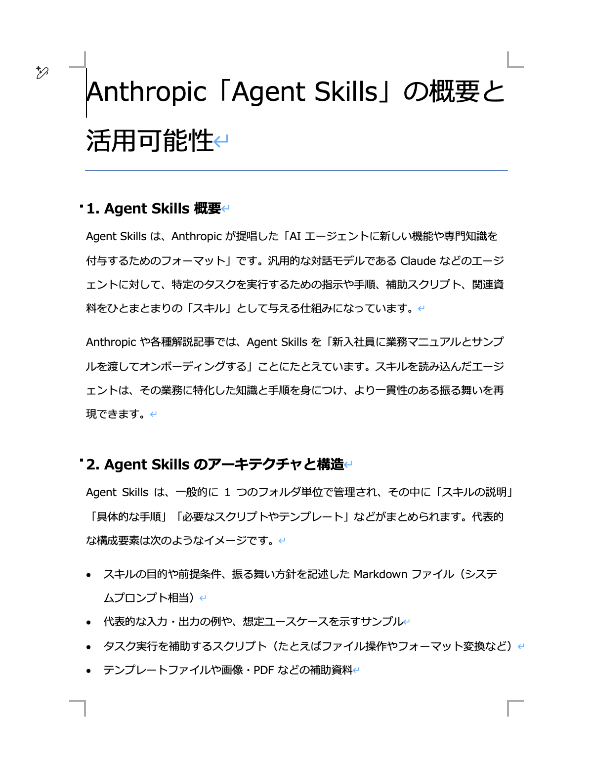 Wordファイルはこの画像のように作成されます