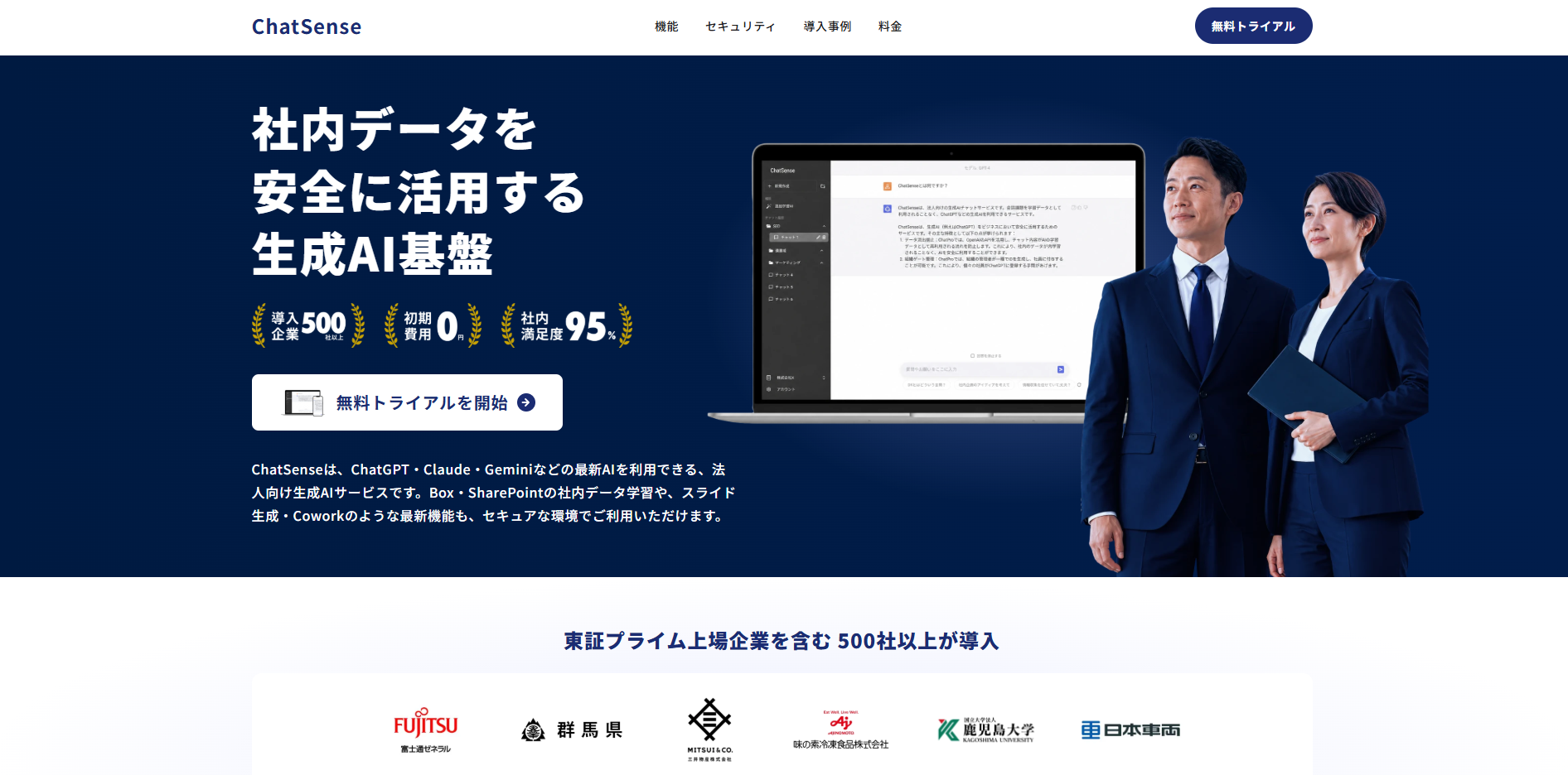 ChatSenseの公式サイト画像