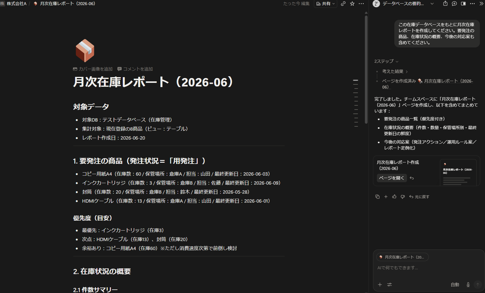 Notion AIで月次在庫レポートを作成した例