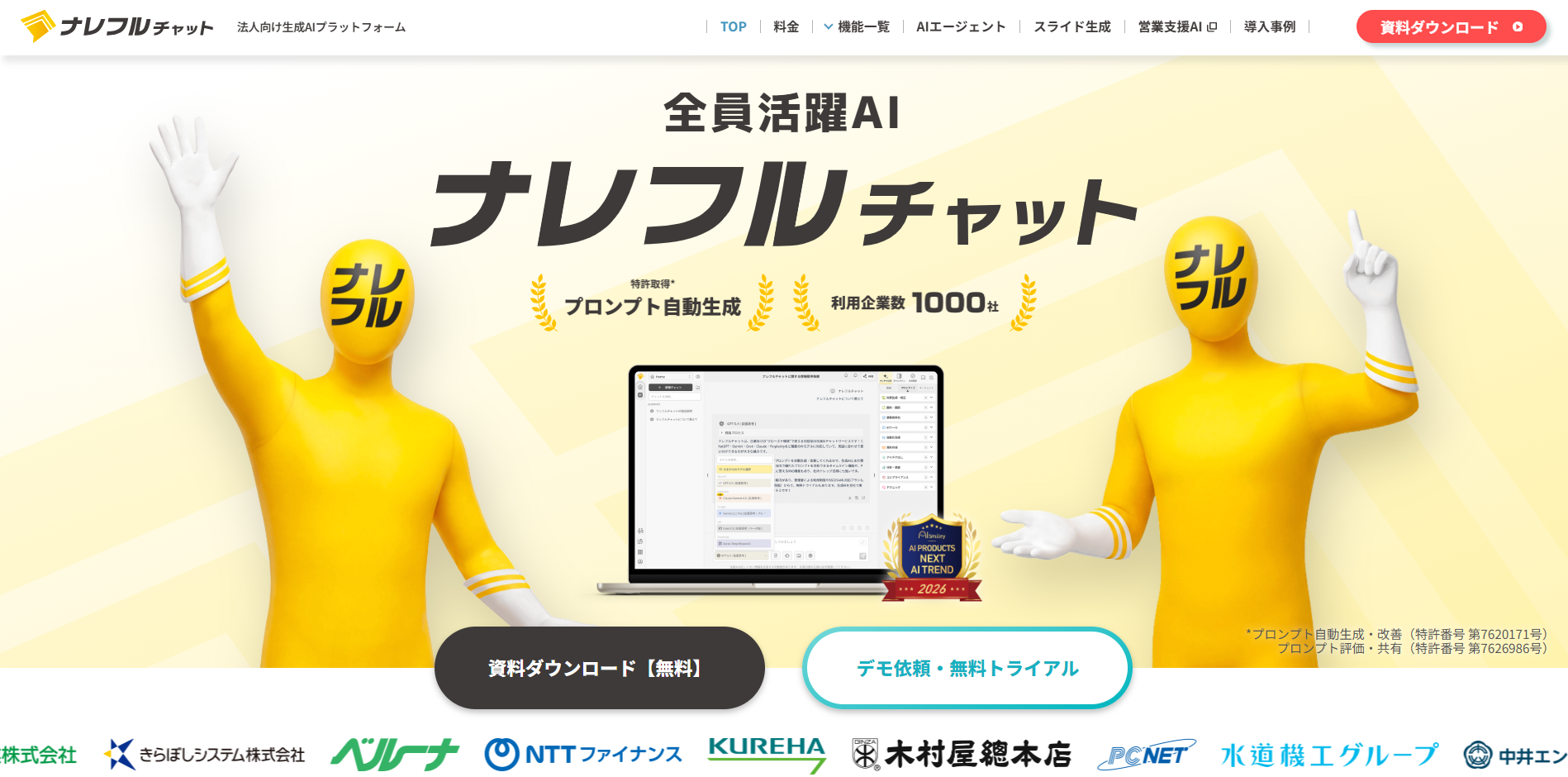 ナレフルチャット公式サイト画像