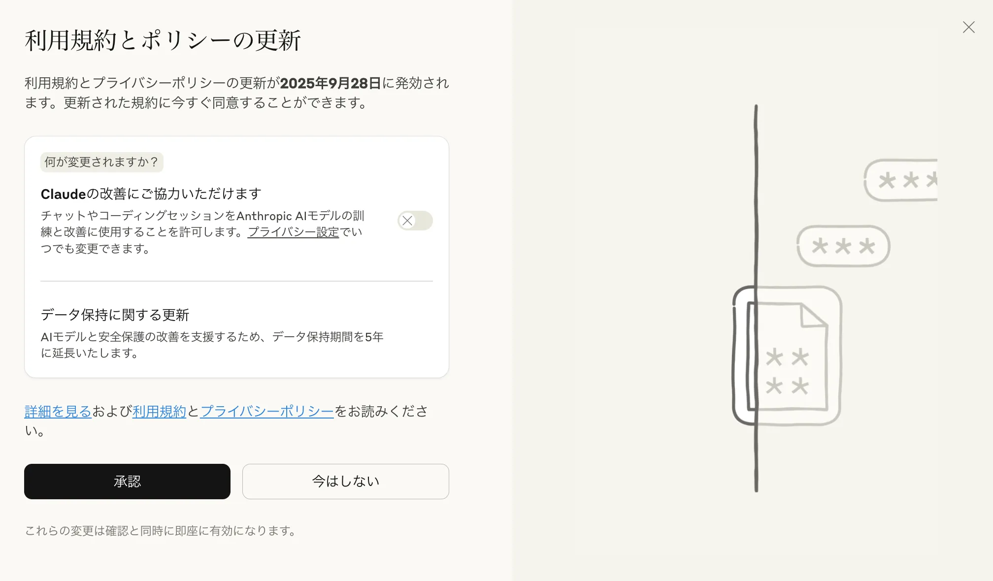 Claudeの学習設定をOFFにする
