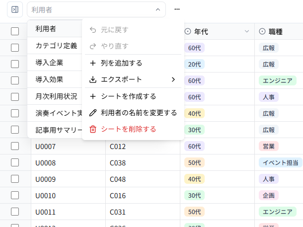 別のシートや列の作成方法など