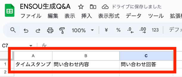 スプレッドシートの作成