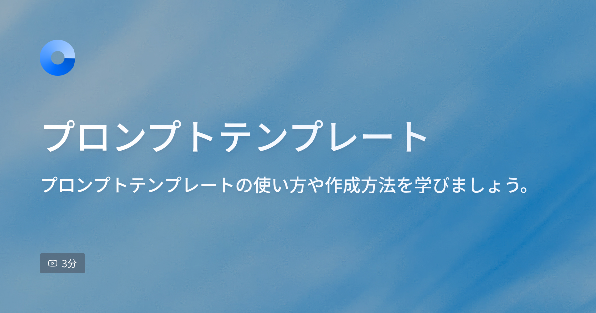 プロンプトテンプレートの追加方と作成方法