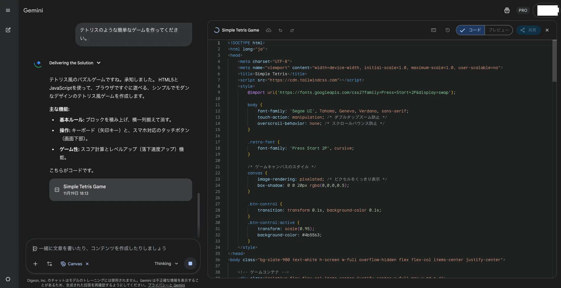 ゲームのコードを生成中の画面