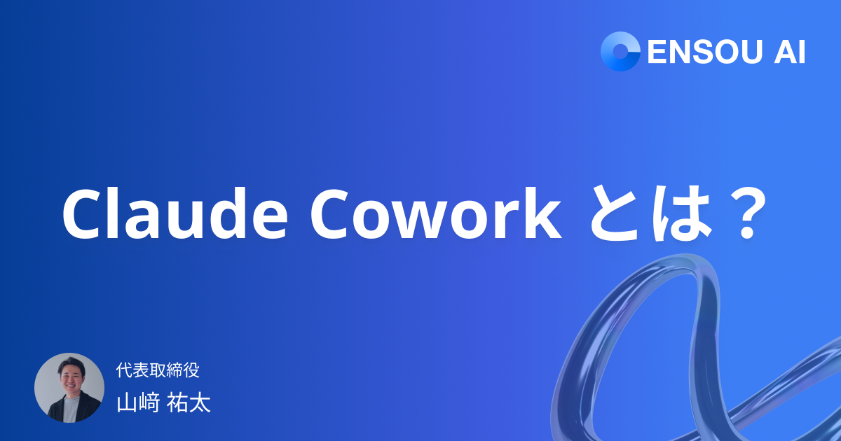 Anthropic Coworkとは?新規機能リリースで実現する「協働AI」