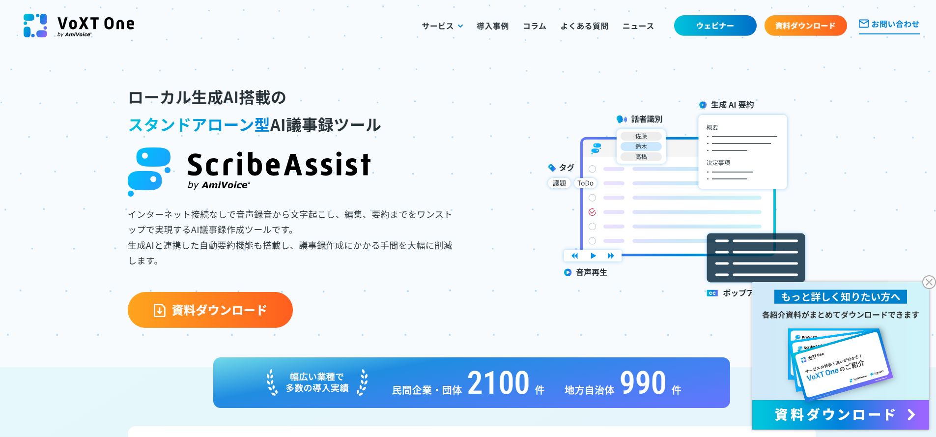 ScribeAssistの公式サービストップページ