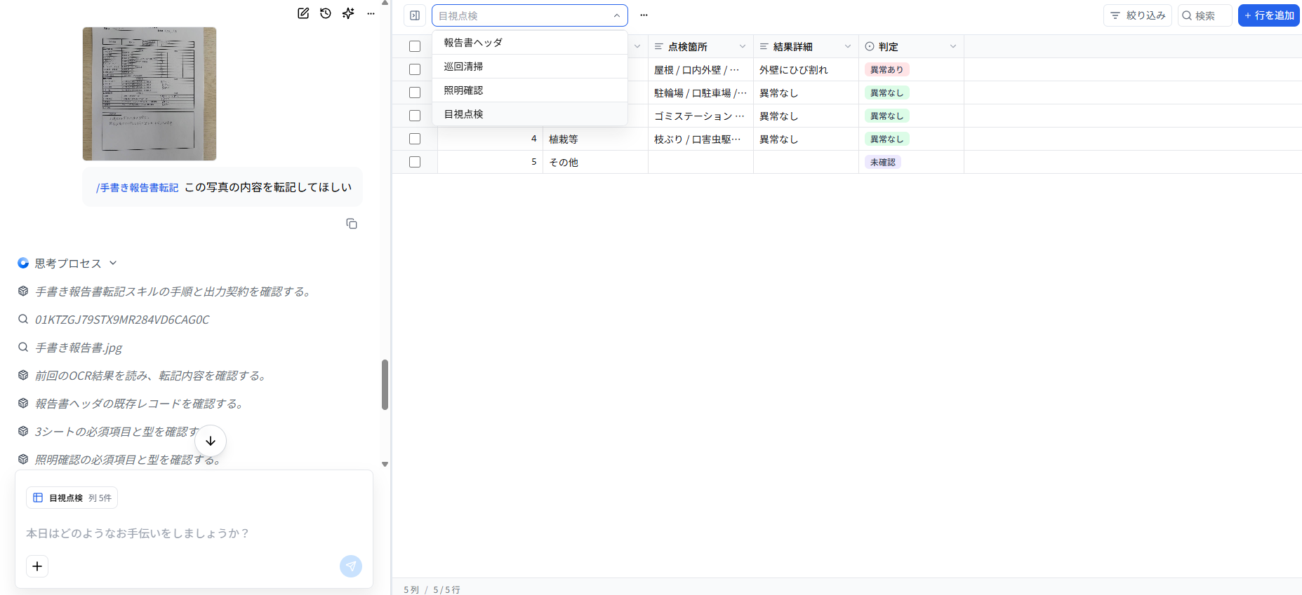 転記後の状態