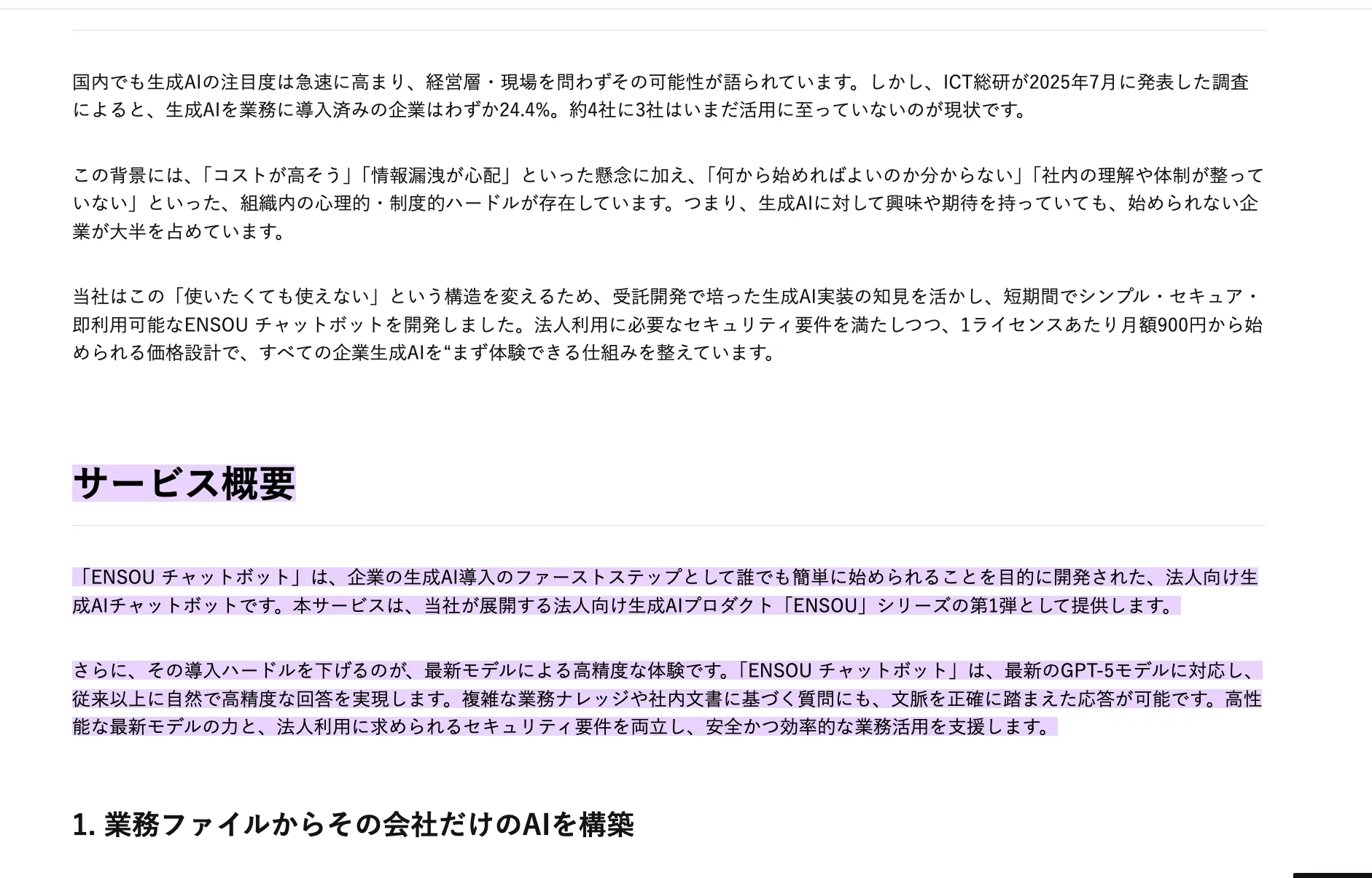 検索結果ハイライト