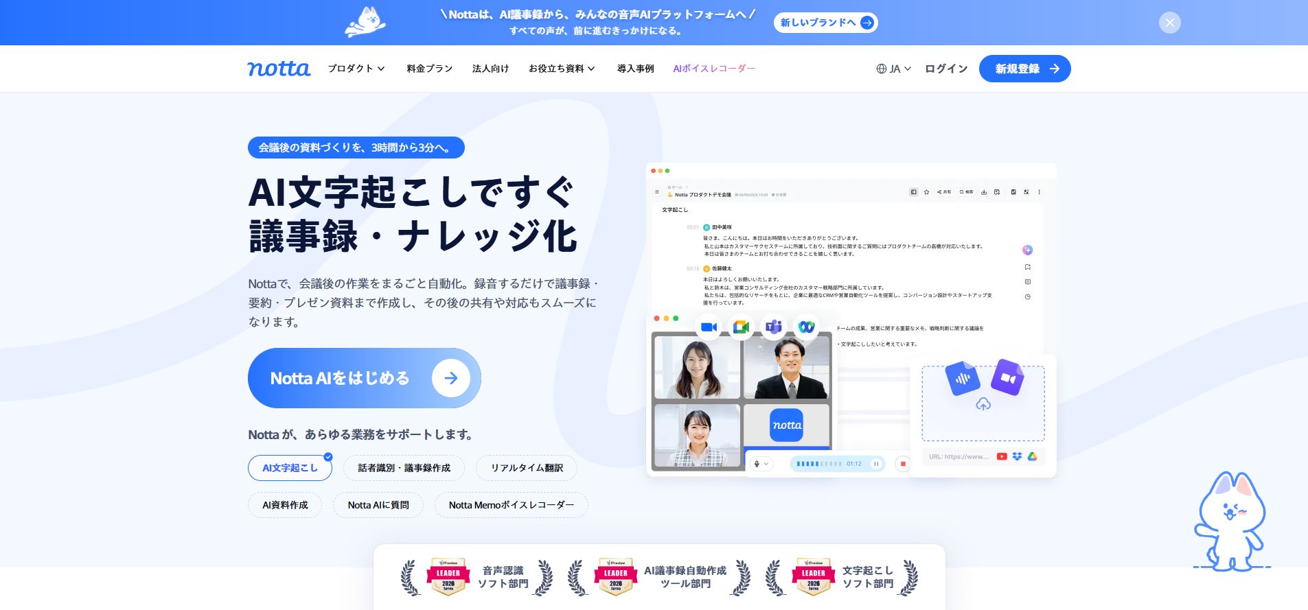 Nottaの公式サービストップページ