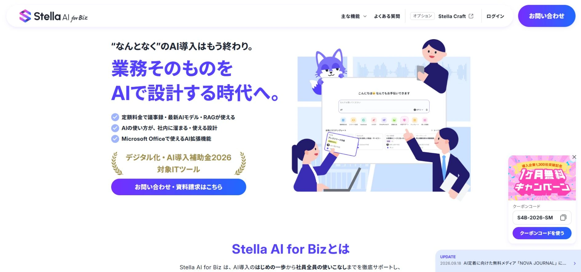 Stella AI for Bizの公式サービストップページ