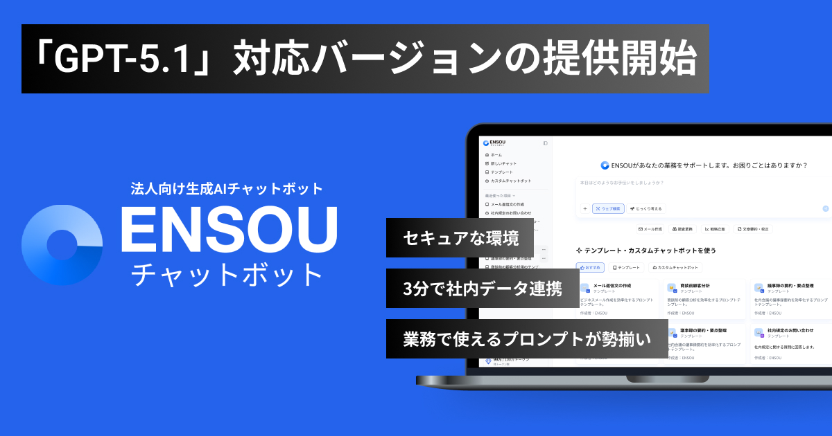 「GPT-5.1」対応バージョン提供のお知らせ