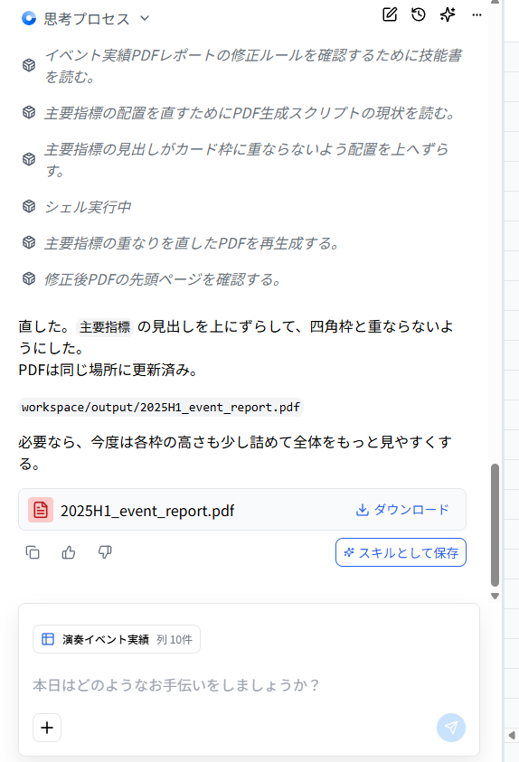 スキルの保存方法