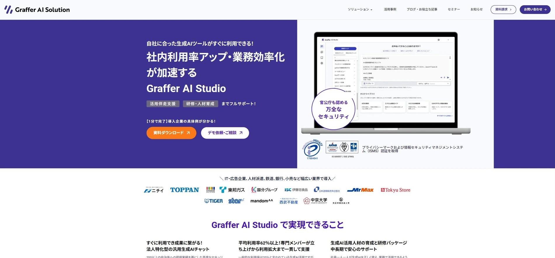 Graffer AI Studioの公式サービストップページ