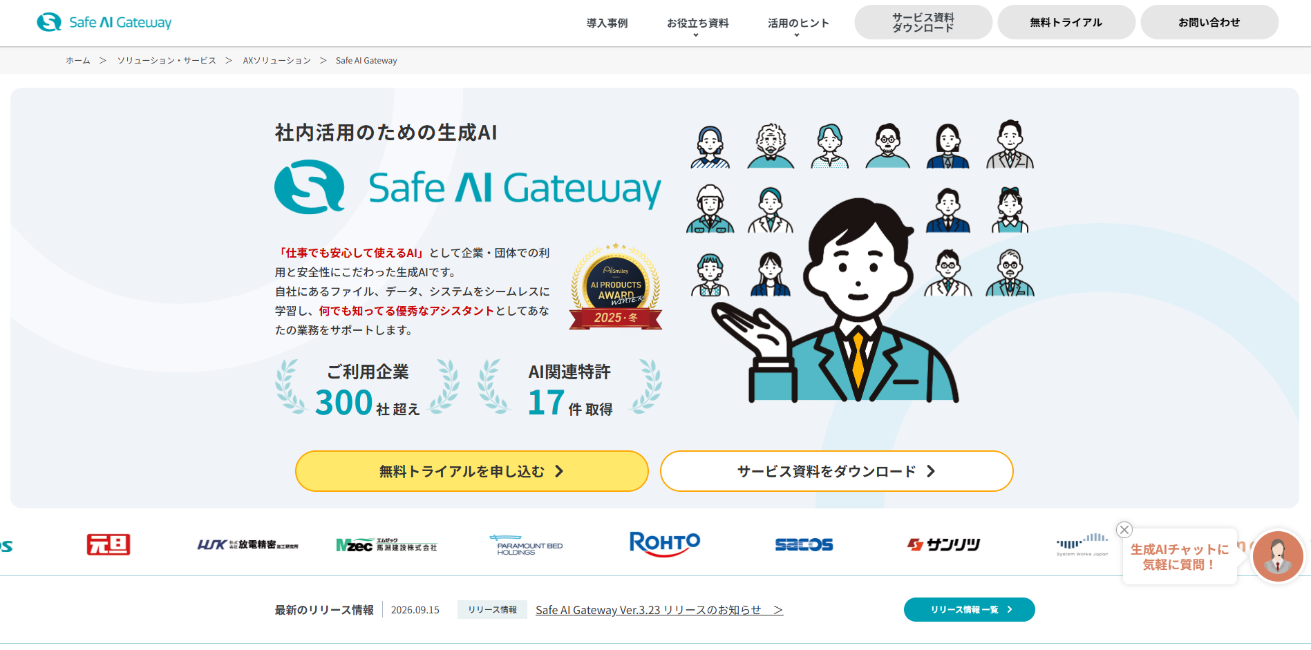 Safe AI Gatewayの公式サービストップページ