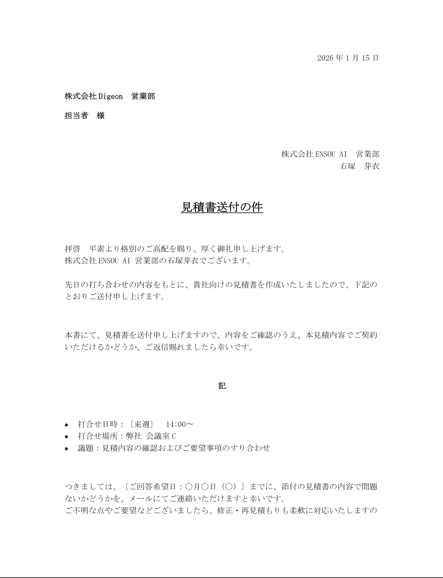 ENSOU AIにより作成されたWordの画像