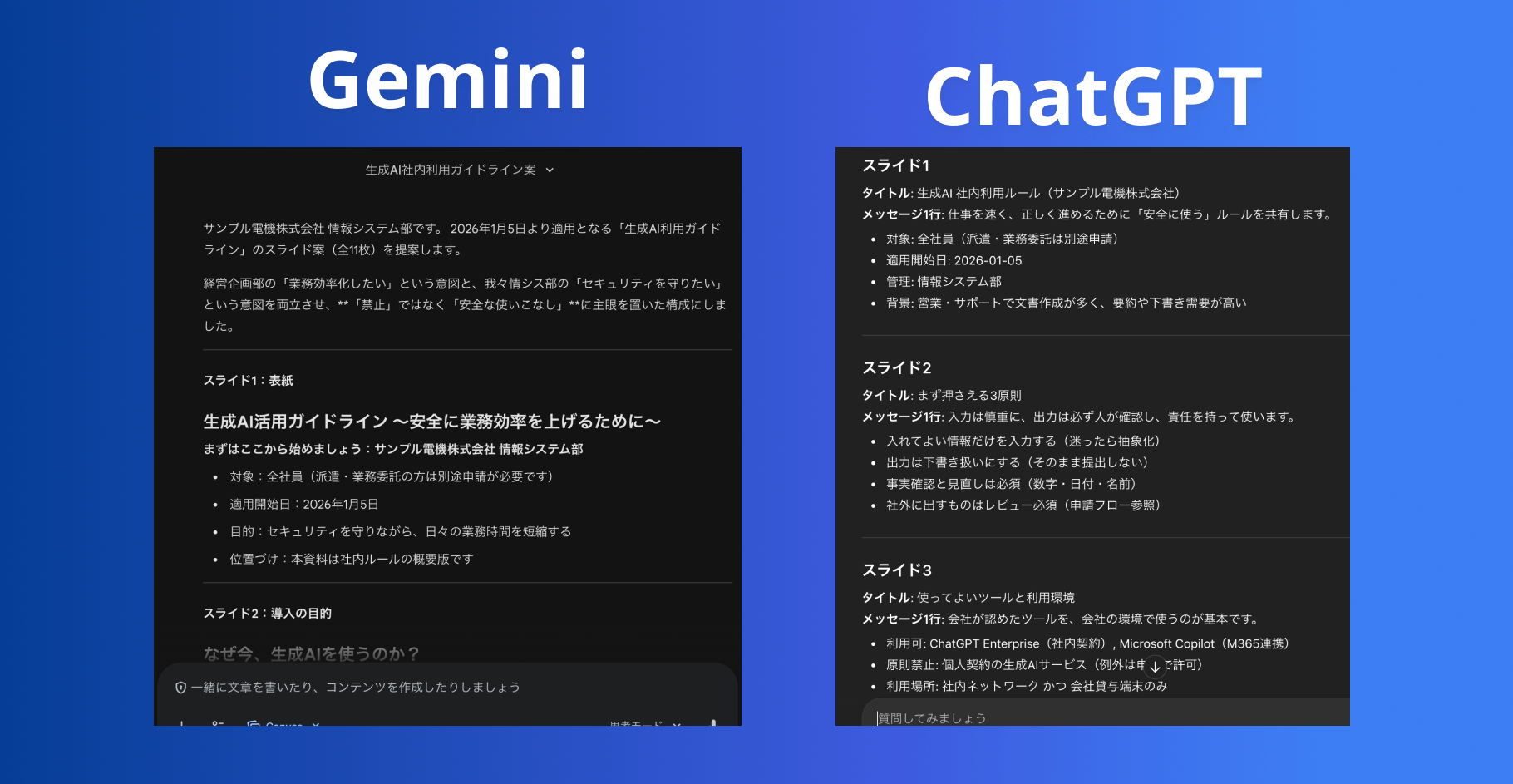 GeminiとChatGPTからのスライド構成に関する返答