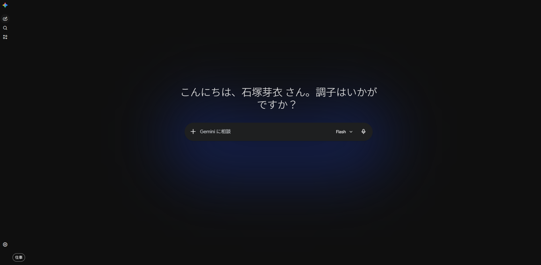 Geminiのイメージ画像