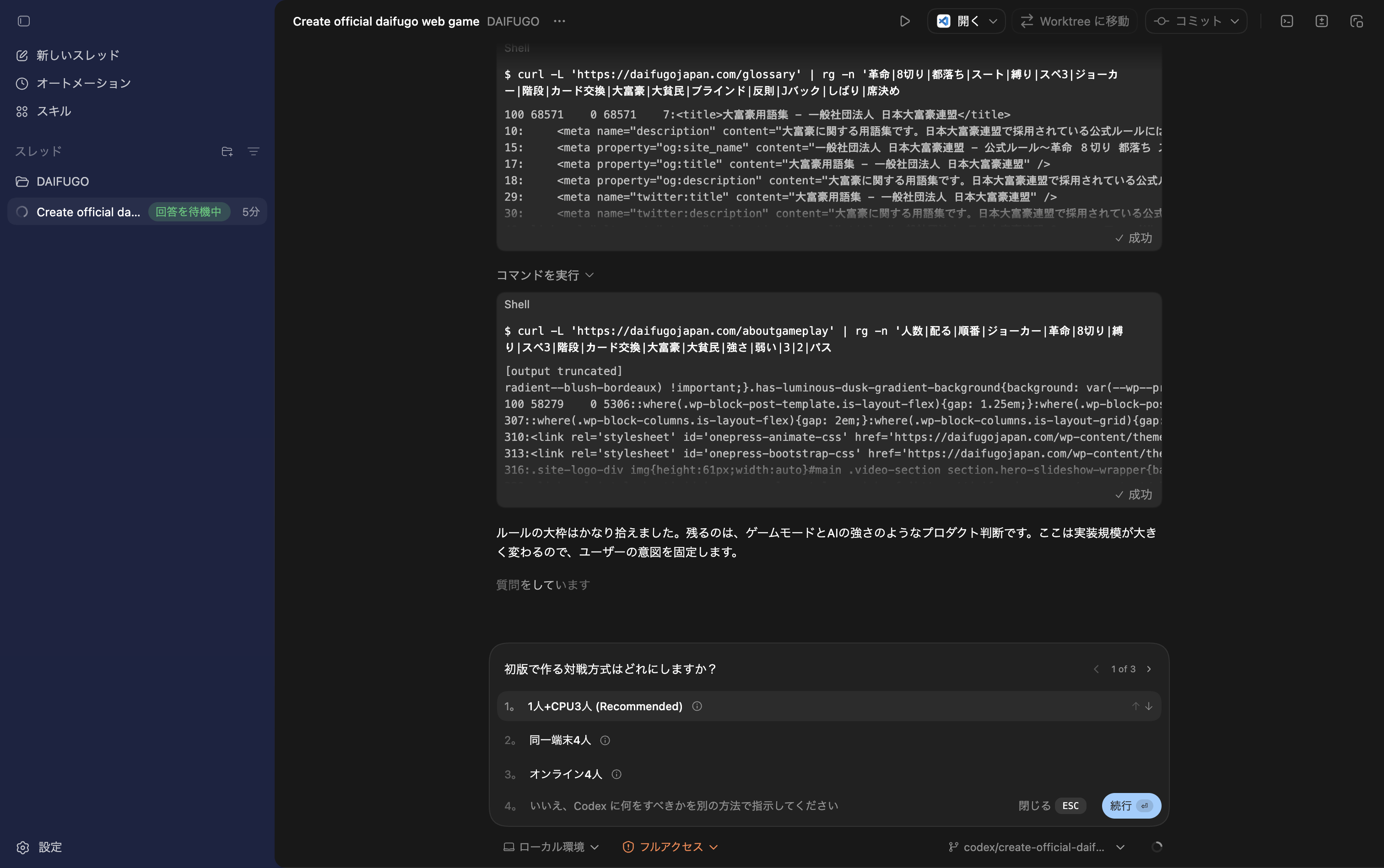プランモードで選択式の質問に回答している様子
