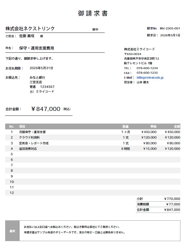請求書イメージ