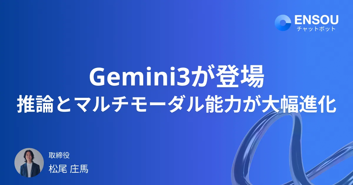 Gemini3が登場 - 推論とマルチモーダル能力が大幅進化