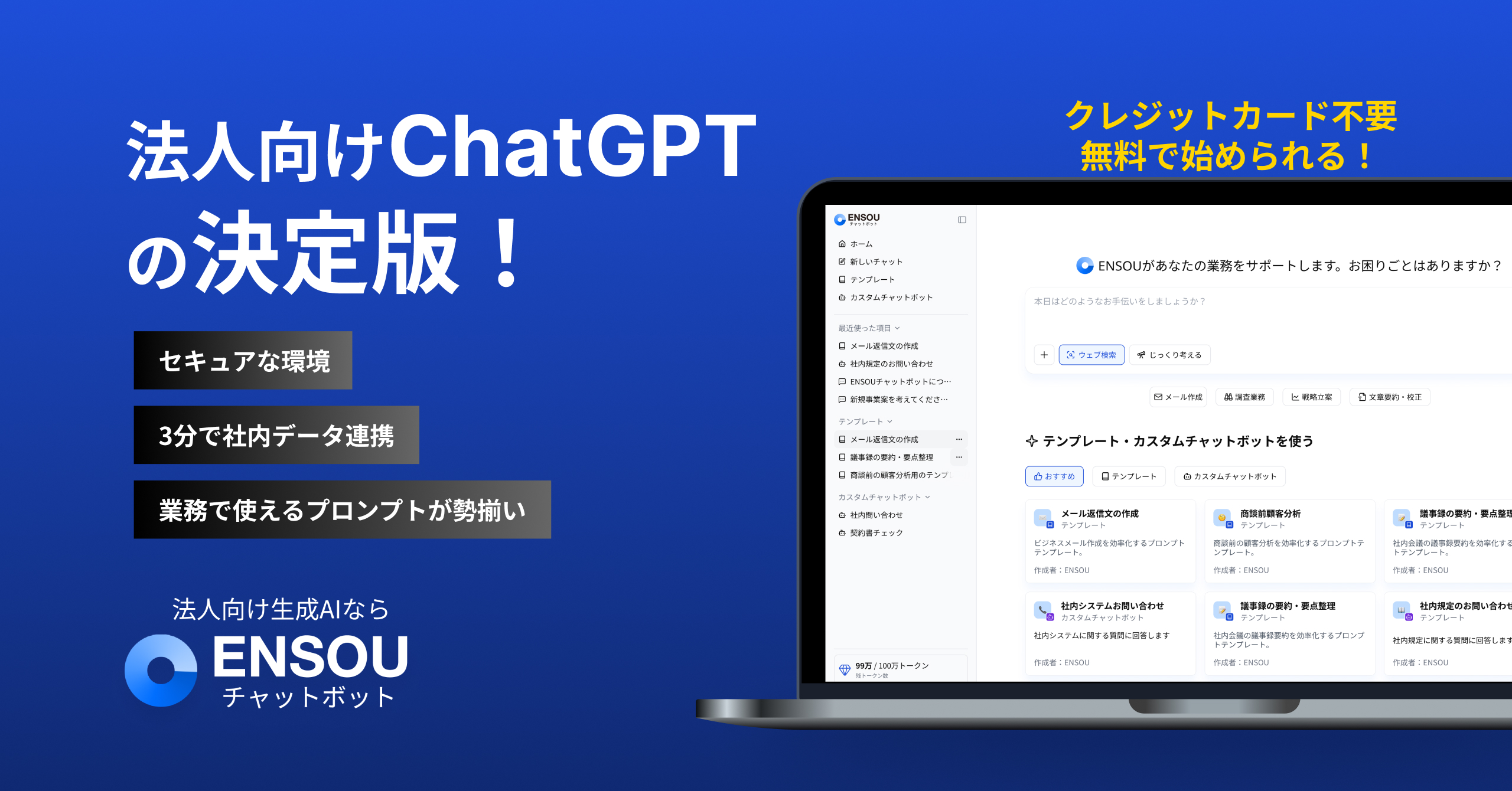 ENSOUチャットボット サービス資料 | ENSOU ダウンロード資料