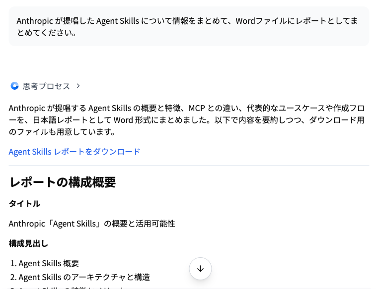 ENSOU AI による Wordファイルの出力例