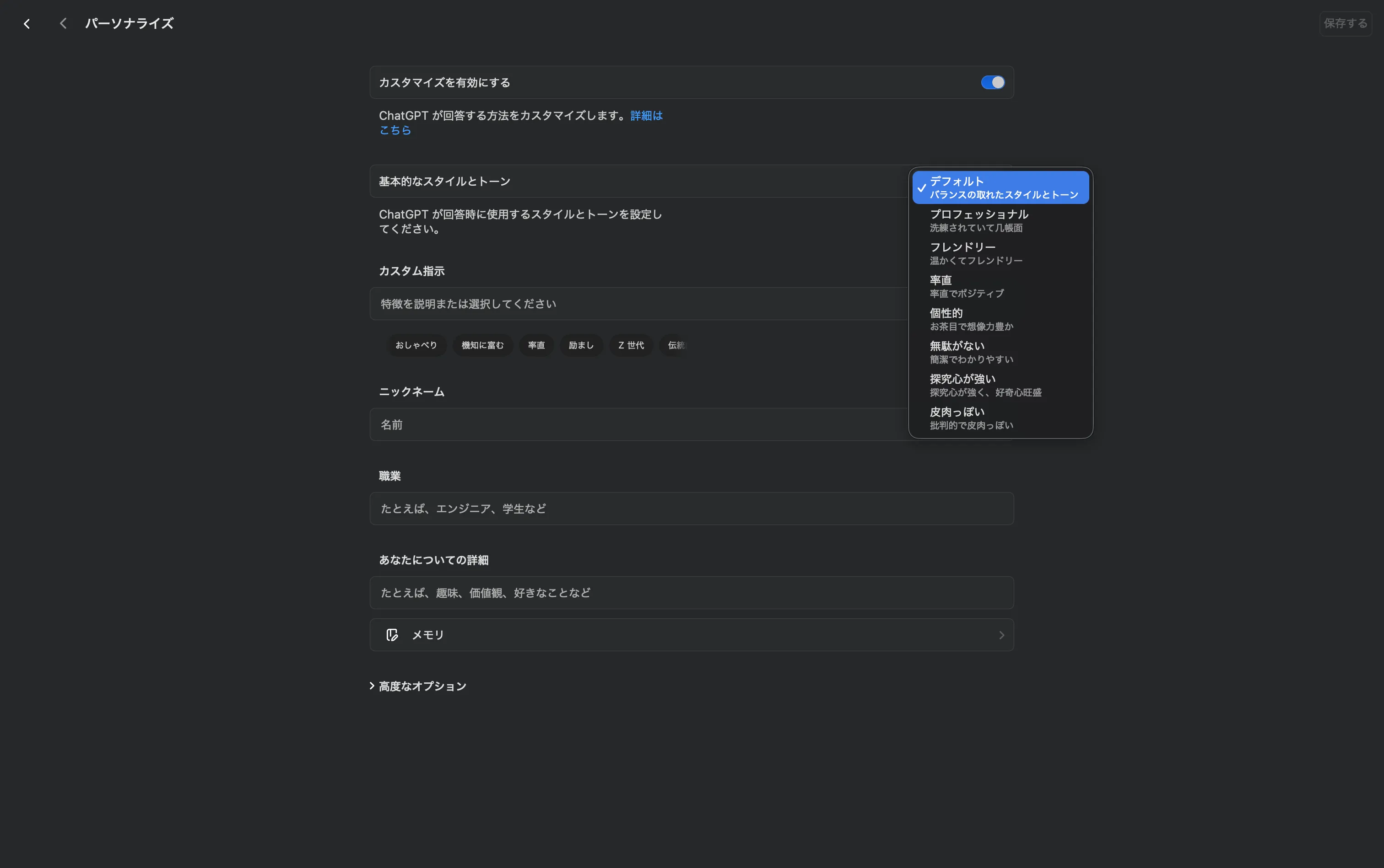 パーソナライズ画面