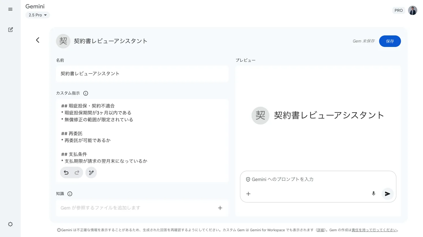 Gemini Gems 必要な情報を入力する