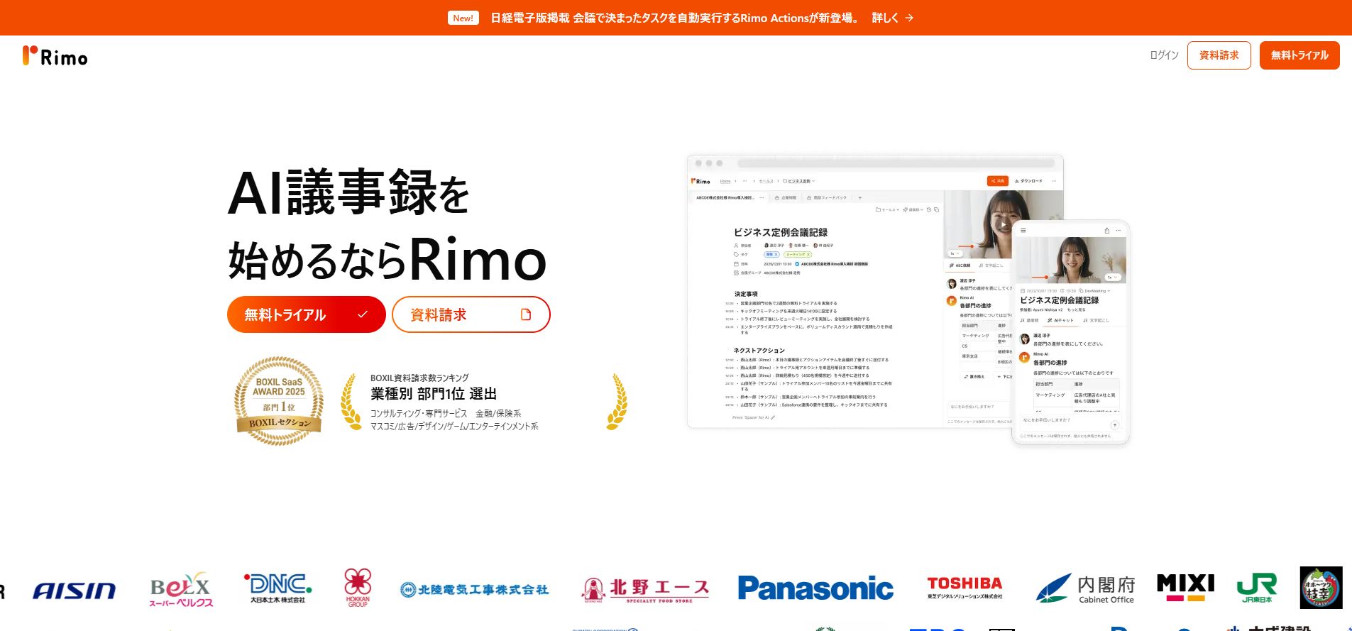 Rimoの公式サービストップページ
