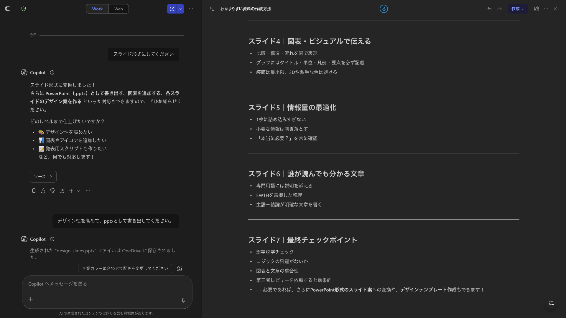 構成案が出力されている画像