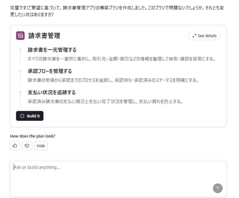 請求書管理アプリ作成前の確認