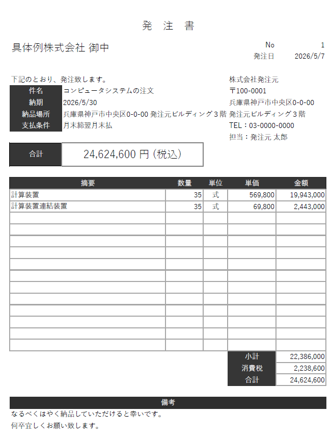 発注書のイメージ