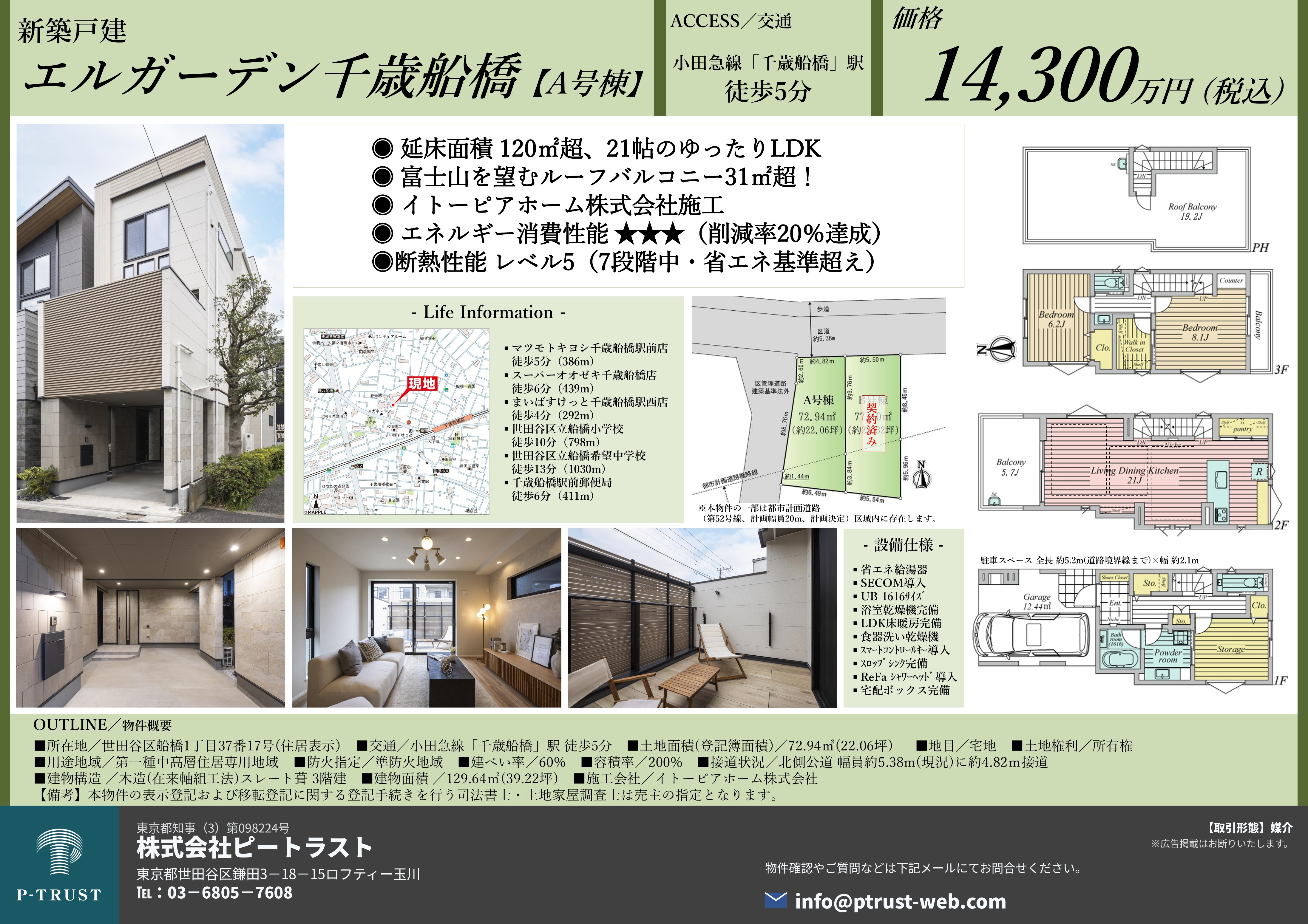 エルガーデン千歳船橋A棟