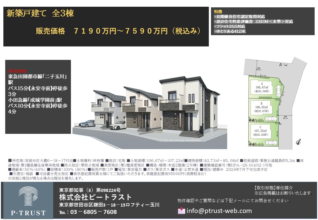 大蔵6丁目　全3棟