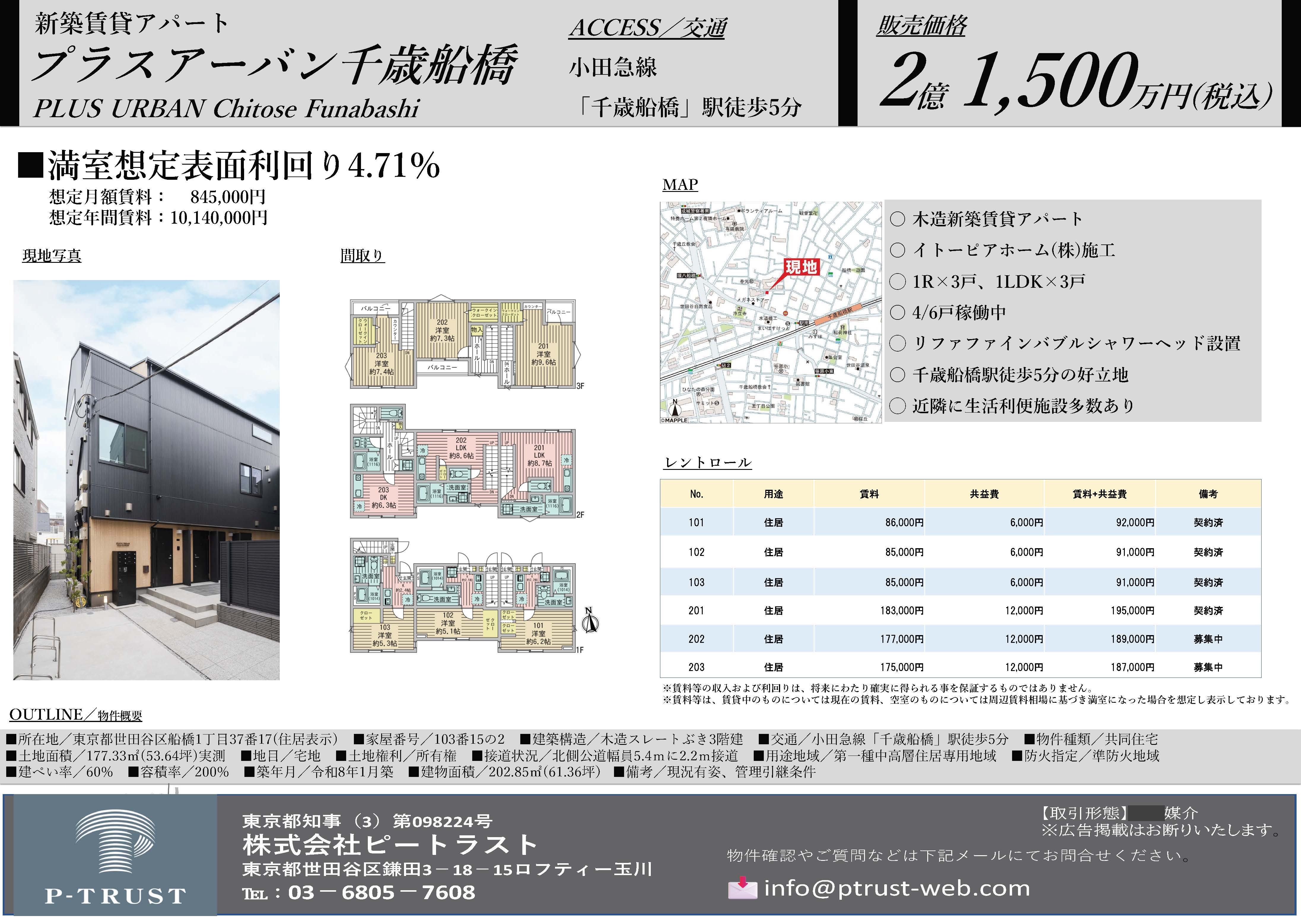 プラスアーバン千歳船橋　新築賃貸アパート