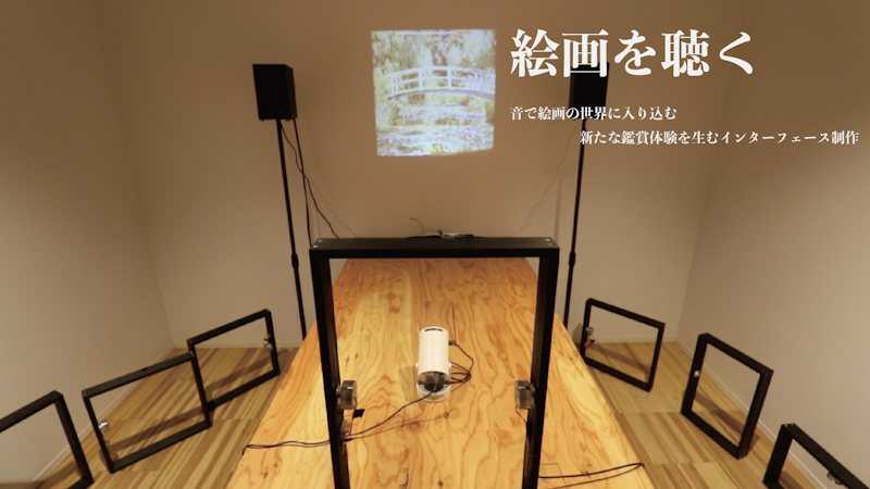 絵画を聴く