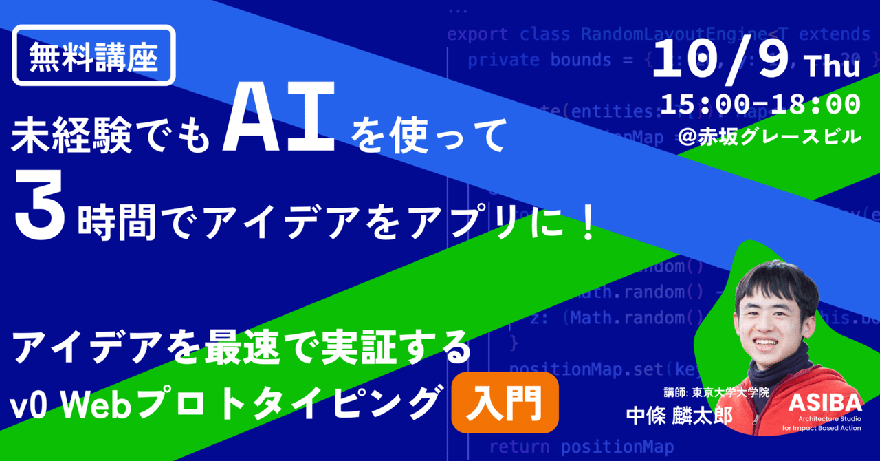 【特別インタビュー】AI時代に必須のスキル、ラピッドプロトタイピングとは-中條さんインタビュー-|ASIBA