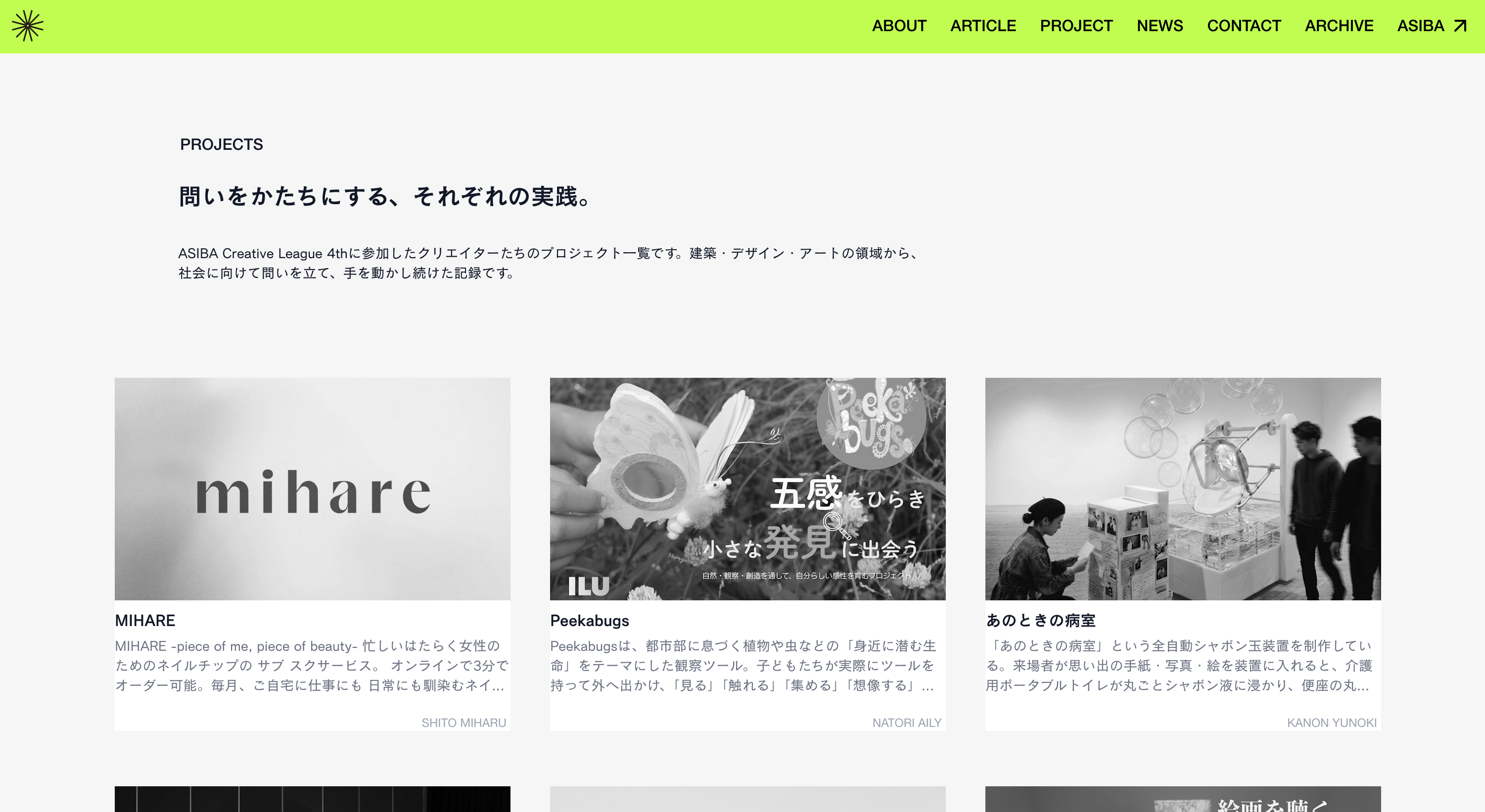プロジェクト一覧ページを公開しました