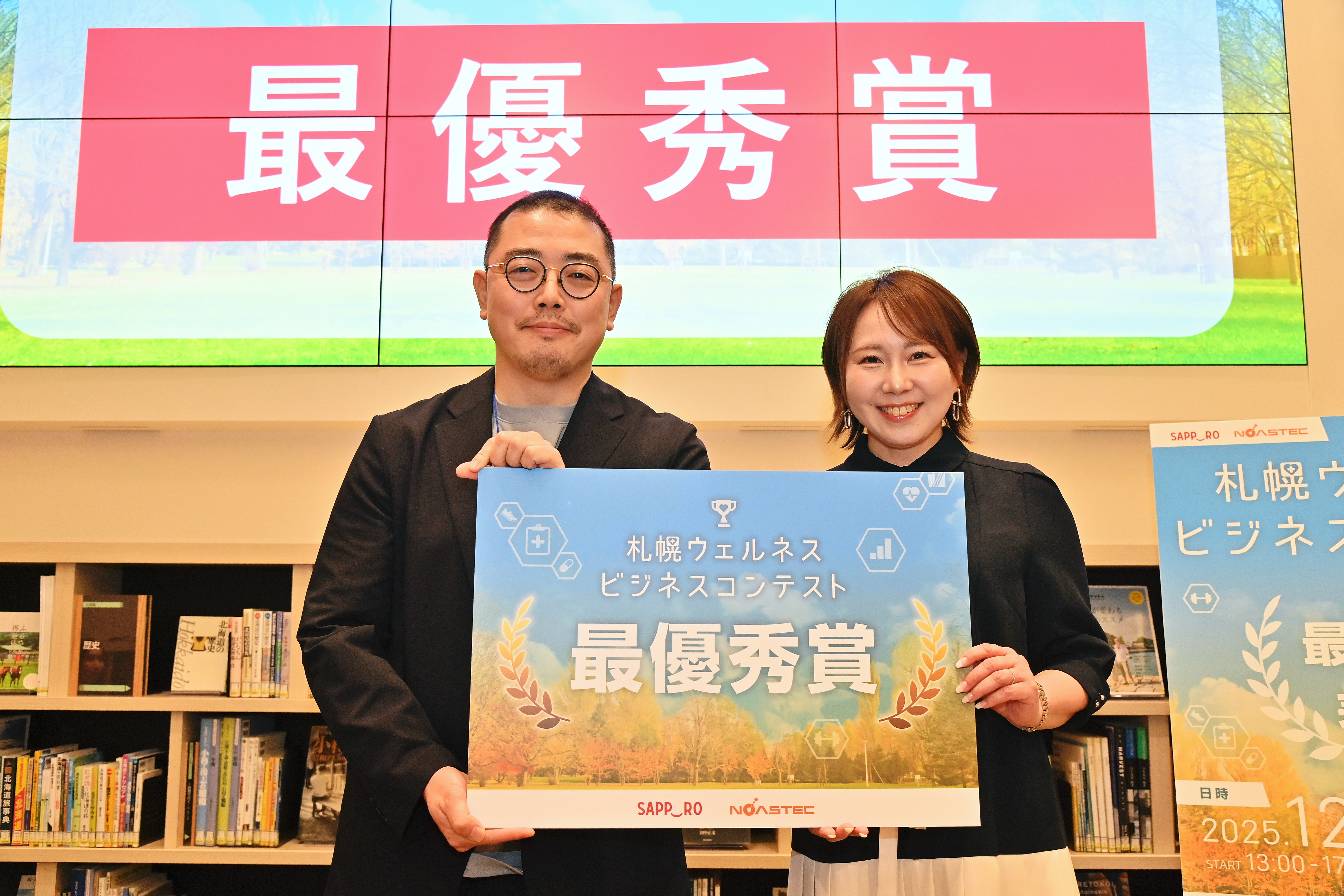 札幌ウェルネスコンテスト2025最優秀賞受賞