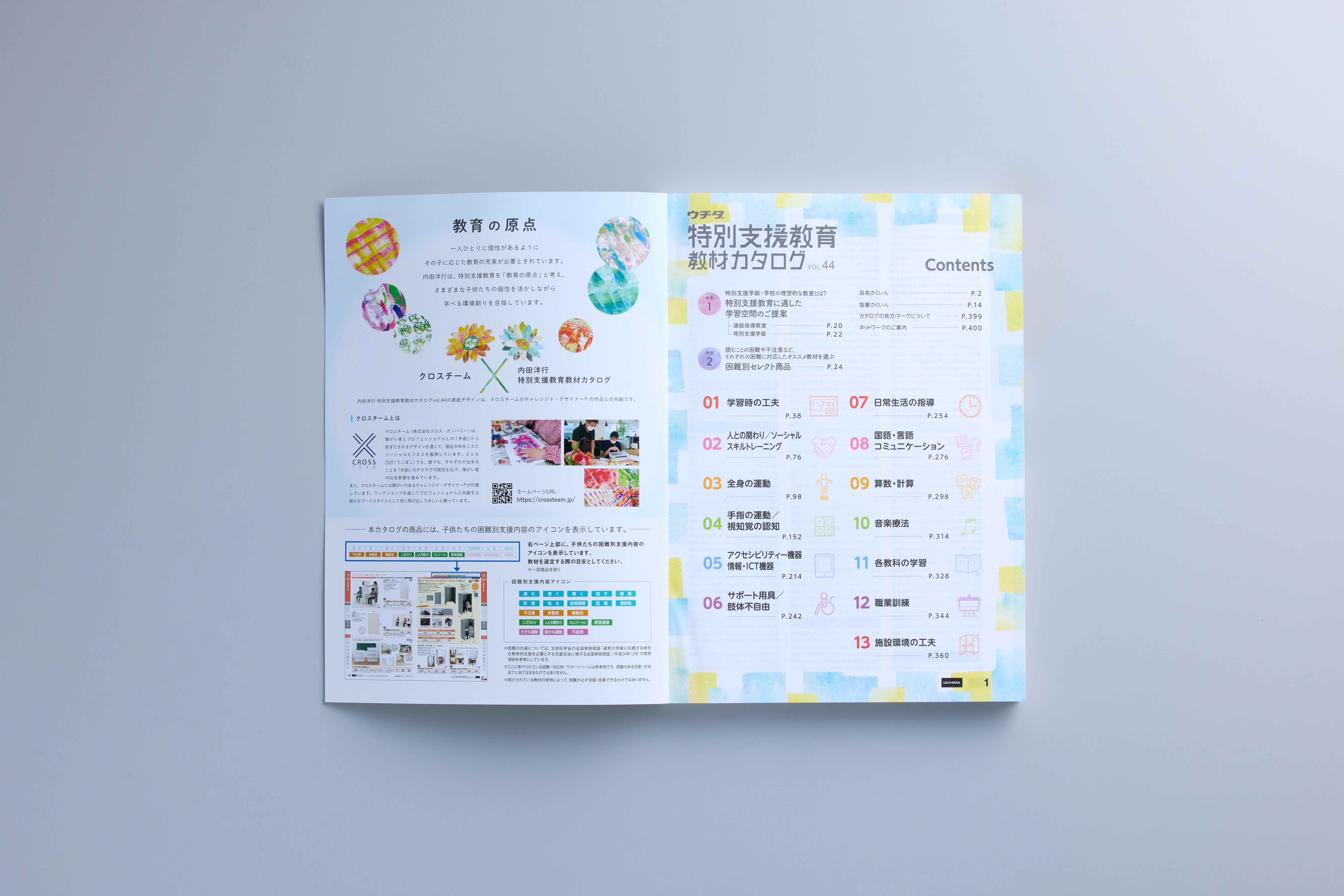 学校向け教育教材カタログ「特別支援教育教材カタログvol.44」