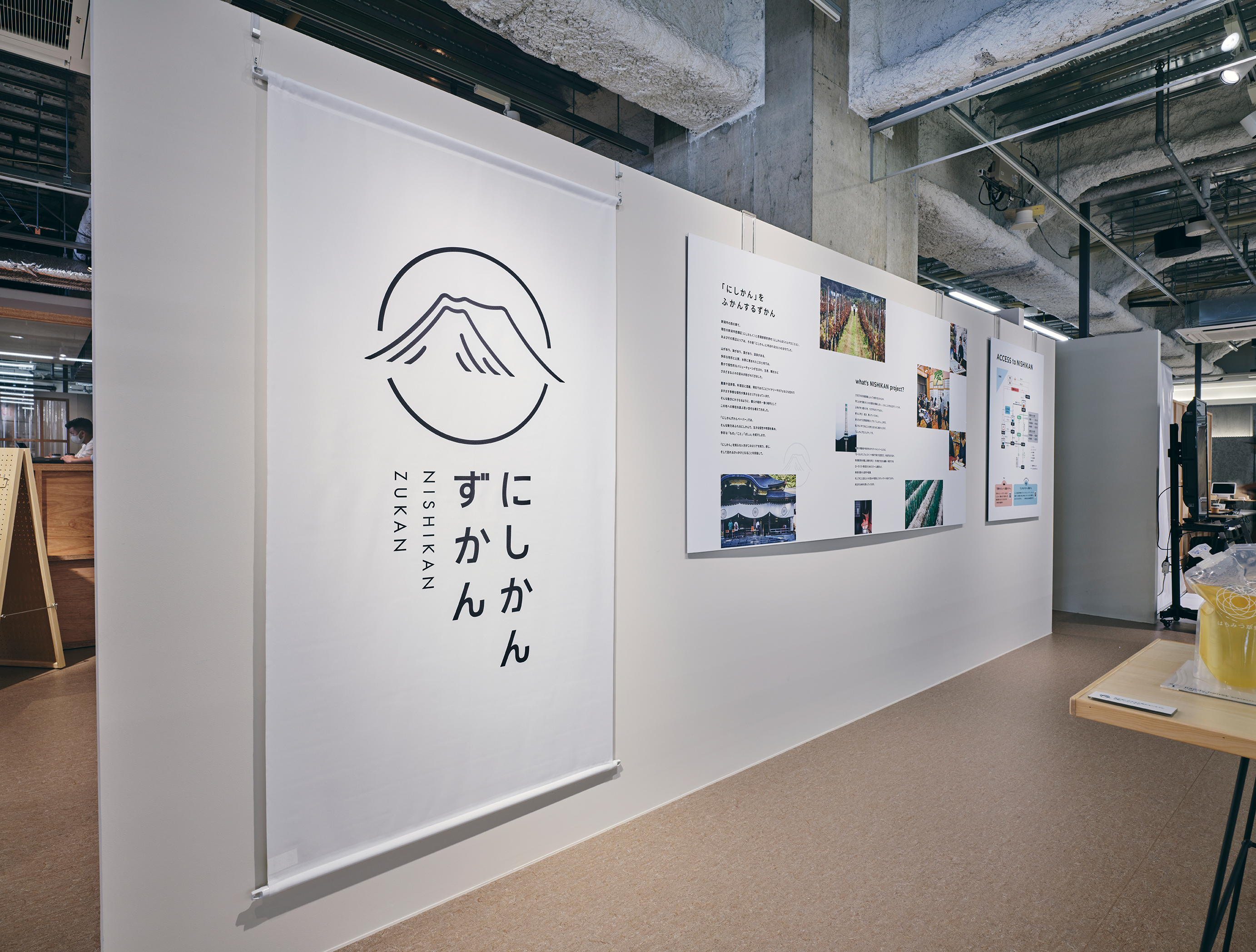 にしかんずかんプロジェクト