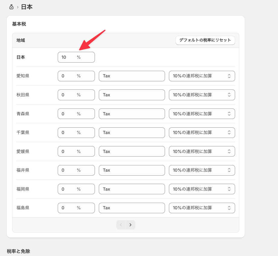 商品の税率が全て一緒の場合