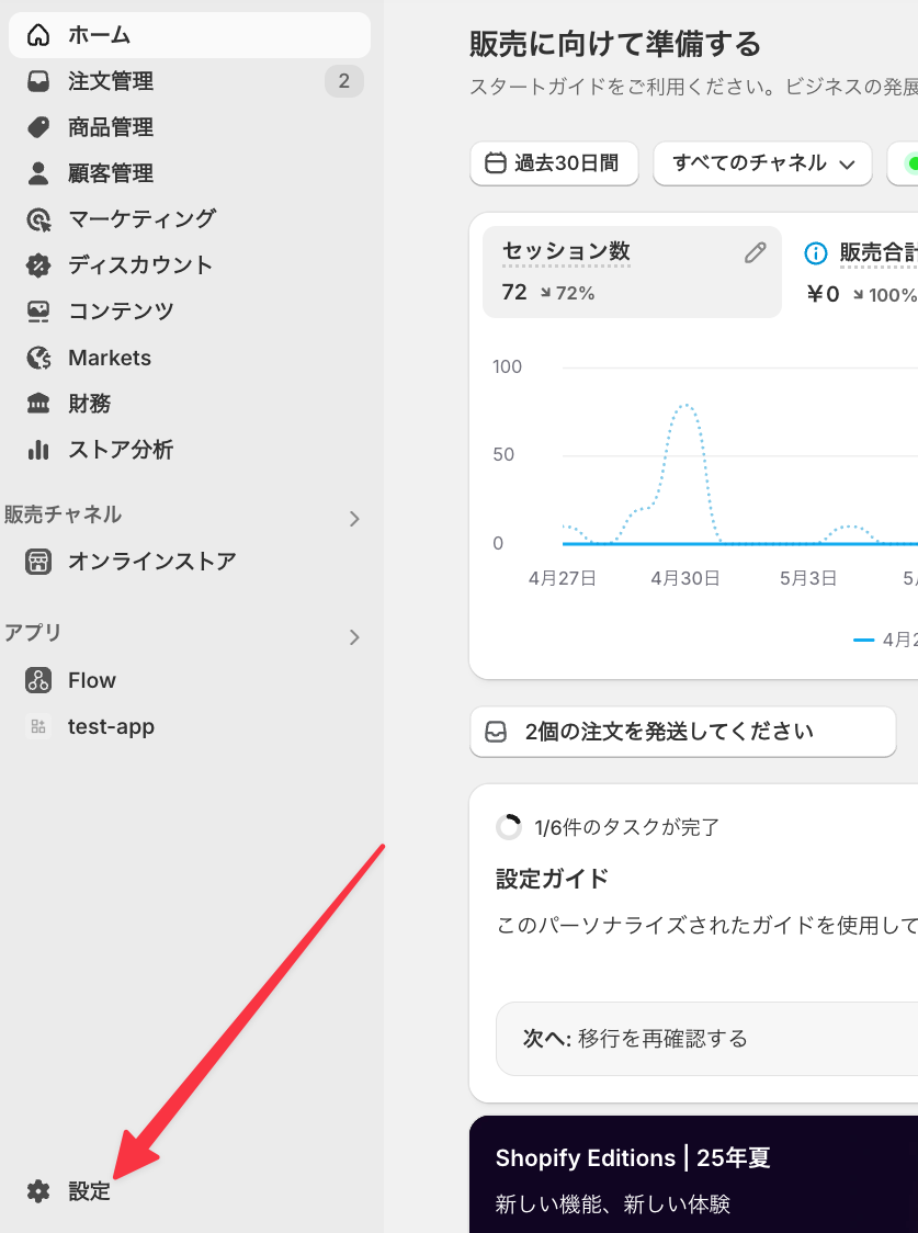 設定をクリック