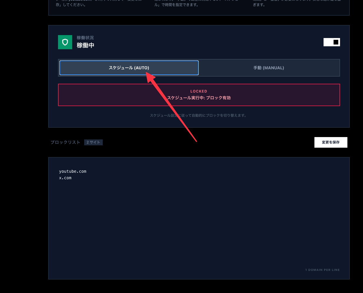 RYX-lockの手動モードとスケジュールモード選択