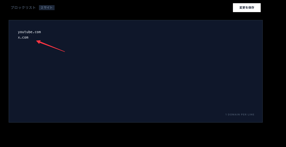 RYX-lockダッシュボードのブロックリスト設定画面